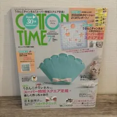 COTTON TIME 7月号 30周年記念