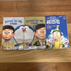 小説 映画ドラえもん のび太の新恐竜、STAND BY MEドラえもん