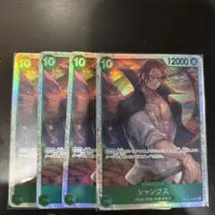 受け継がれる意志　ワンピース カードゲーム シャンクス 4枚セット