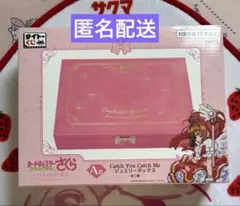 2025年最新】カードキャプターさくら 一番くじ ジュエリー