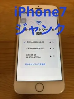 iPhone 7ジャンク