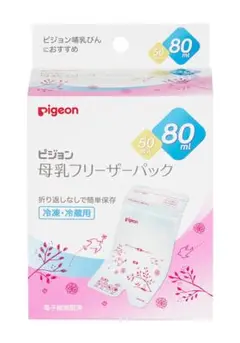 【新品未開封】Pigeon 母乳フリーザーパック 80ml 25枚入り