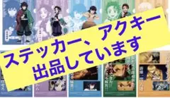 鬼滅の刃 ファミリーマート クリアファイル　全種