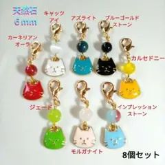 カラフル猫の顔チャーム8個セット