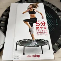 B-SANTEトランポリン　エアロビクス