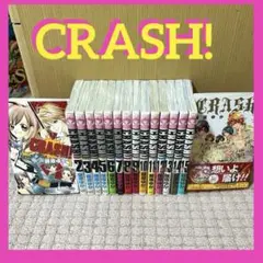 CRASH! 漫画 全巻セット 16巻 藤原ゆか