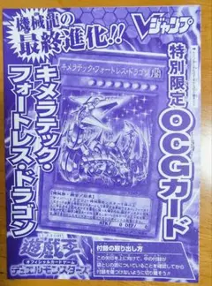 遊戯王 キメラテック・フォートレス・ドラゴン 特別限定版 未使用