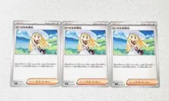 リーリエの決心 u 3枚 【M1L メガブレイブ メガシンフォニア】