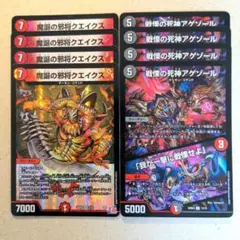 魔誕の邪将クエイクス　4枚　戦慄の死神アゲゾール/「我が一撃に戦慄せよ」　4枚