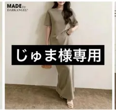 ロングワンピース　半袖　無地　ベージュ　新品未使用