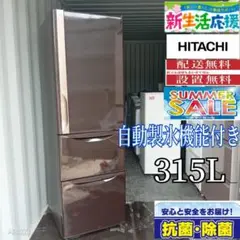 日立 R-K320HV 315L ダークブラウン 冷蔵庫 2025年最新】hitachi r-k320の人気アイテム - メルカリ