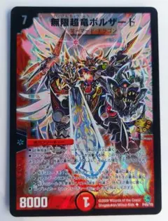 美品【プロモ】無限超竜ボルザード
