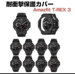 Amazfit T-Rex 3 アマズフィット 用 スマートウォッチケース