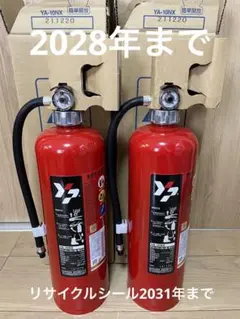 消火器 ヤマトプロテック YA-10NX 2018年製 2本セット 未使用品