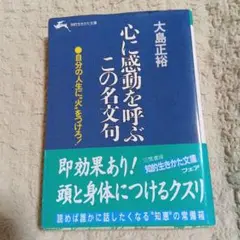 心に感動を呼ぶこの名文句