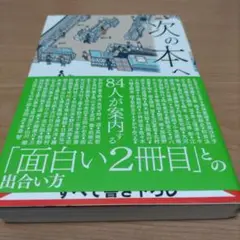 次の本へ