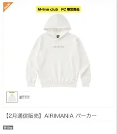 「2セット」鈴木愛理 あいりまにあスウェット Amazon.co.jp: ファンクラブ限定品鈴木愛理 あいりまにあ
