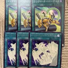 遊戯王　シンクロオーバーテイク　デュエリストジェネシス　セット