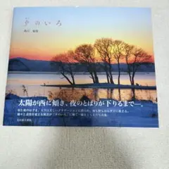 夕のいろ