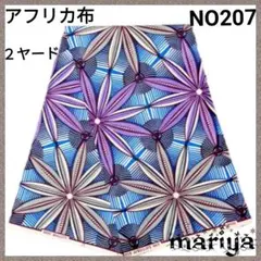 ●新作入荷●2ヤード　アフリカ布 　ホワイト【残3ヤード】NO217