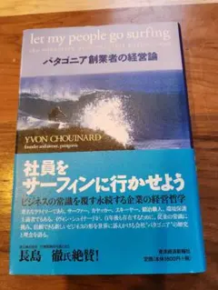 社員をサーフィンに行かせよう