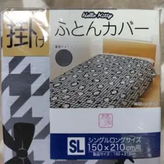 ハローキティ 掛け布団カバー シングルロング 千鳥格子　モノクロ