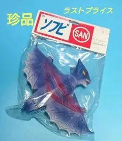 マ*ア様 （稀少）♾️マルサン ソフビ（ギャオス 飛行形態 蓄光） 2025年最新】マルサン ギャオスの人気アイテム - メルカリ