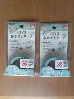 KAWAGUCHI おなまえテープ 水色 1.5cm x 12m x 2個