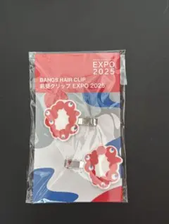 大阪万博 ミャクミャク 前髪クリップ