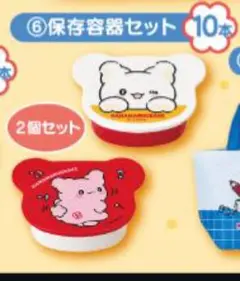 サンリオ　はなまるおばけ当りくじ　⑥保存容器セット