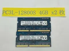 ノートPC用メモリ 4GB×2 (合計8GB) PC3L-12800S