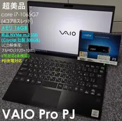 超美品 VAIO PRO PJ core i7 新品SSD 16GB LTE