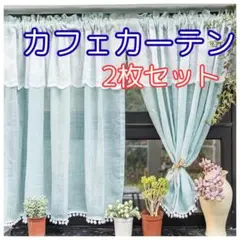 北欧風 カフェカーテン 水色 レース 2枚セット 60×150cm フリル