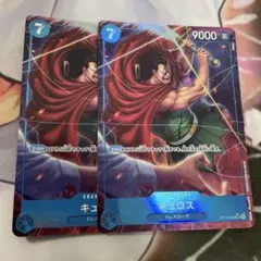 ワンピースカードゲーム キュロス SR 2枚