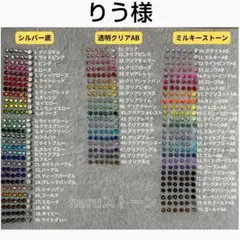 りう様　1セット