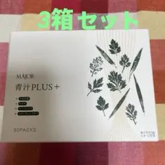 マジョール 青汁プラス 3箱 数量限定価格 青汁PLUS＋ | MÁJOR –マジョール-