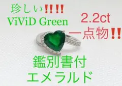 キラキラshop ビビッドグリーン エメラルド 極上 2ct ハート リング