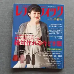 レディブティック 2022年早春号