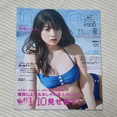 nonno 2019年 7月号 馬場ふみか ワンコイン版 増刊