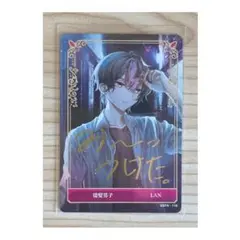 シクフォニ トレーディングカード LAN