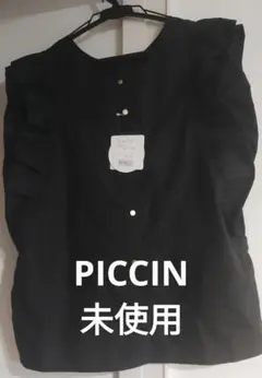 未使用タグ付き　PICCIN　フリル付き　黒　トップス　L