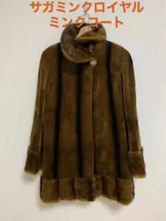美品 サガロイヤル ミンクコート LL