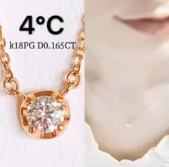 美品❣️4℃ D0.165CT✨k181粒ダイヤネックレス k18ネックレス