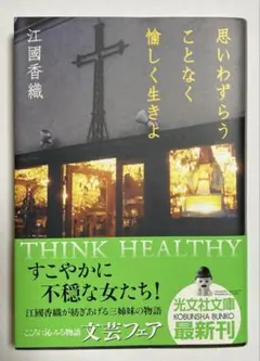 思いわずらうことなく愉しく生きよ