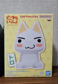 どこでもいっしょ SOFVIMATES～トロ～　フィギュア