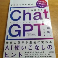 なるほど ChatGPT
