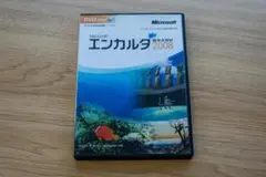 エンカルタ 2008