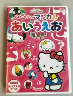 ハローキティのマジカル　あいうえおDVD