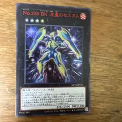 遊戯王　No.105 BK 流星のセスタス　ウルトラ　レッド　RED 赤