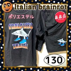 イタリアンブレインロット トラララレロトラララ セットアップ 黒 130